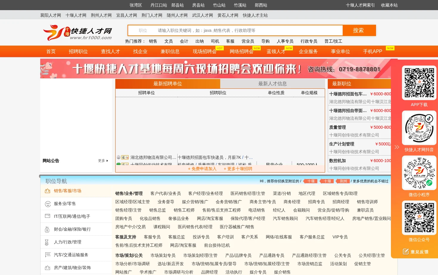 十堰快捷人才网 页面快照